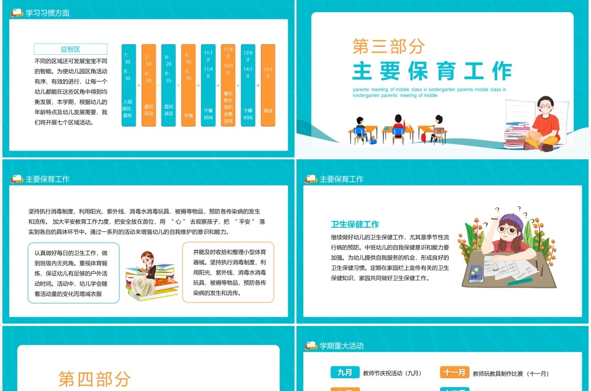 幼儿园中班家长会课件动态PPT模板