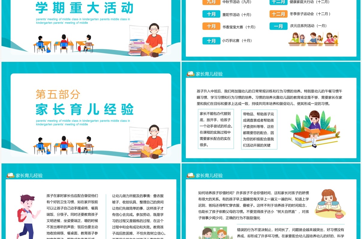 幼儿园中班家长会课件动态PPT模板
