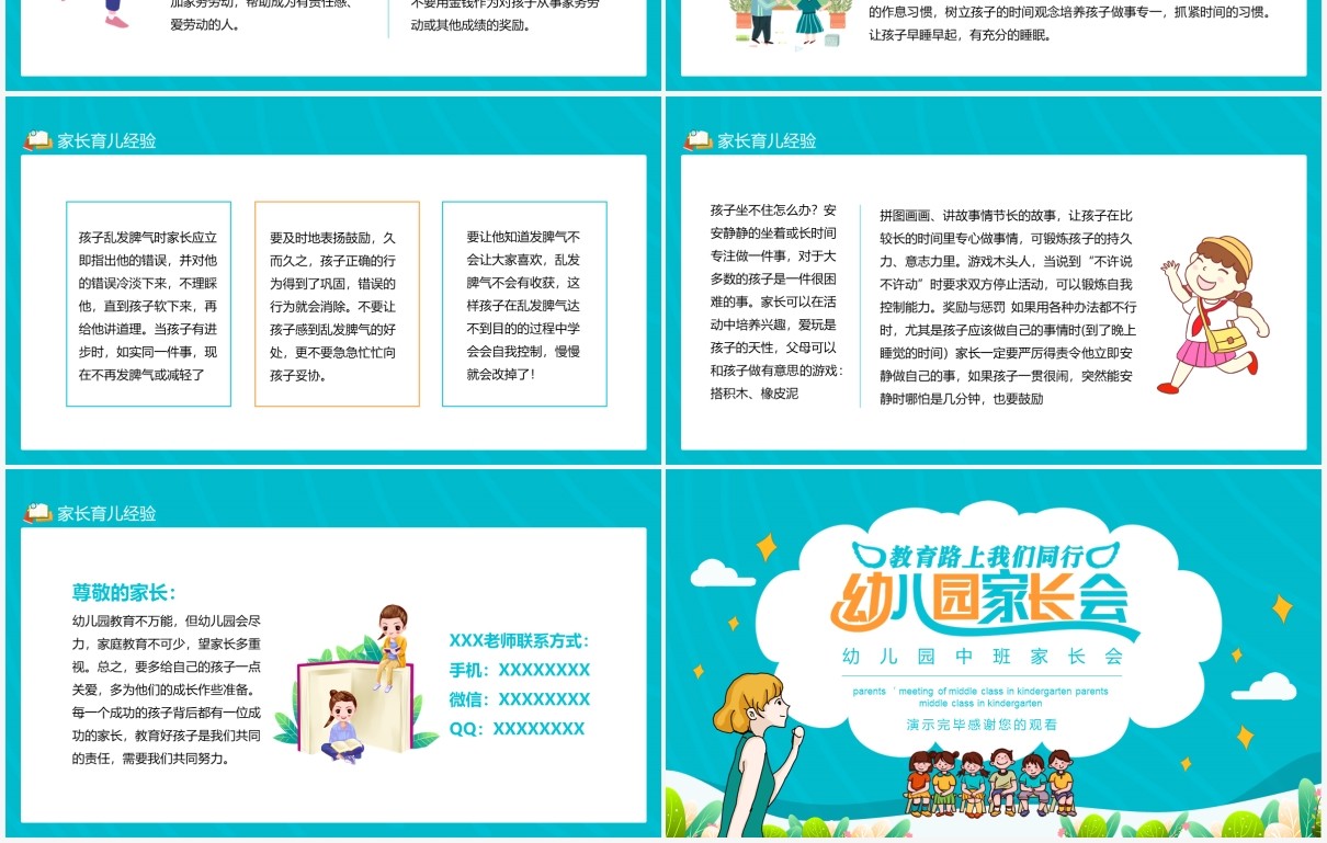 幼儿园中班家长会课件动态PPT模板
