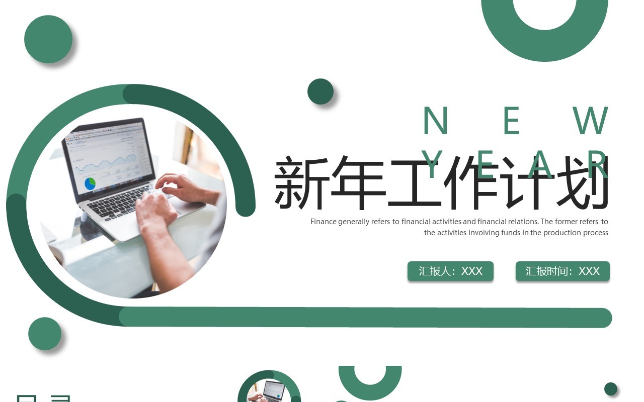 绿色简约创意新年工作计划PPT通用模板