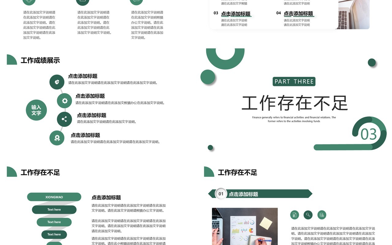 绿色简约创意新年工作计划PPT通用模板
