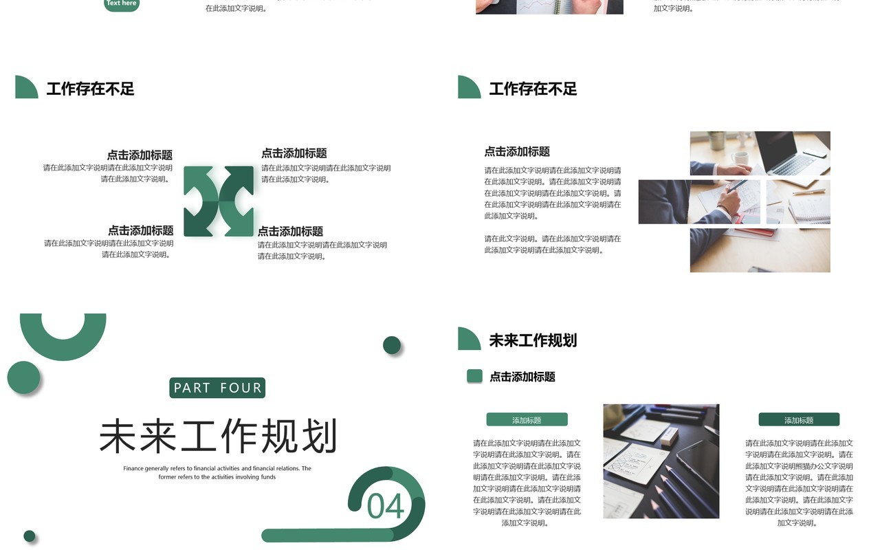 绿色简约创意新年工作计划PPT通用模板