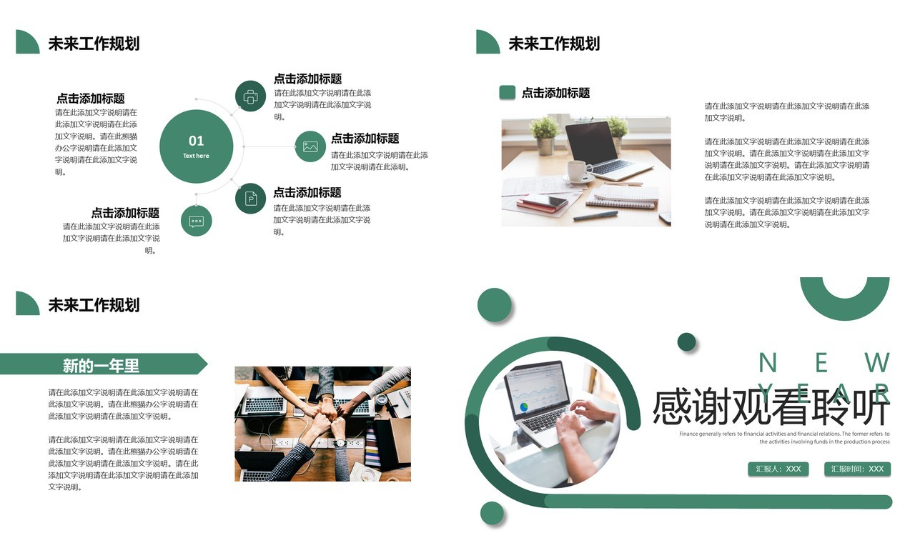 绿色简约创意新年工作计划PPT通用模板