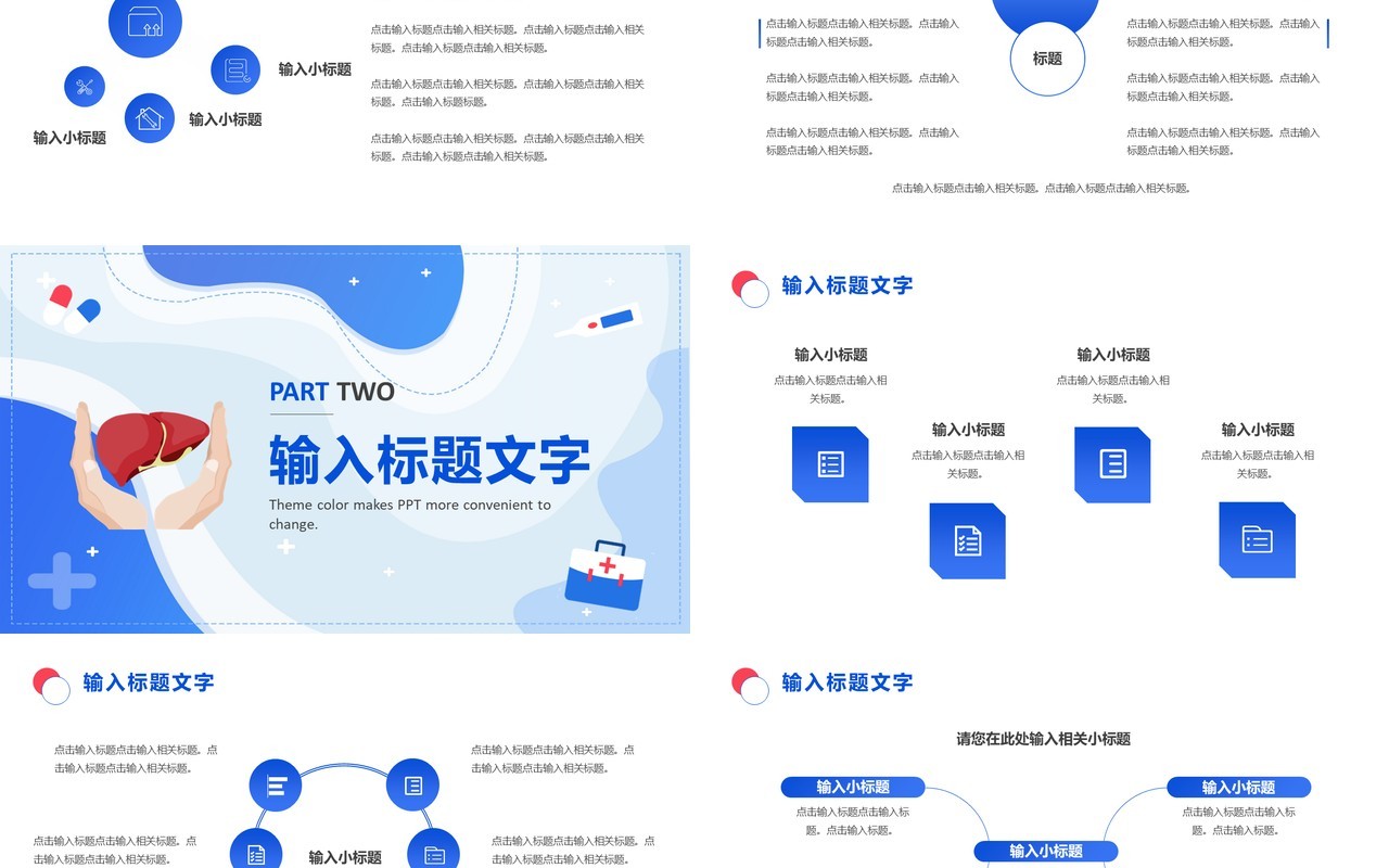 蓝色插画扁平化全国爱肝日公益宣传PPT通用模板