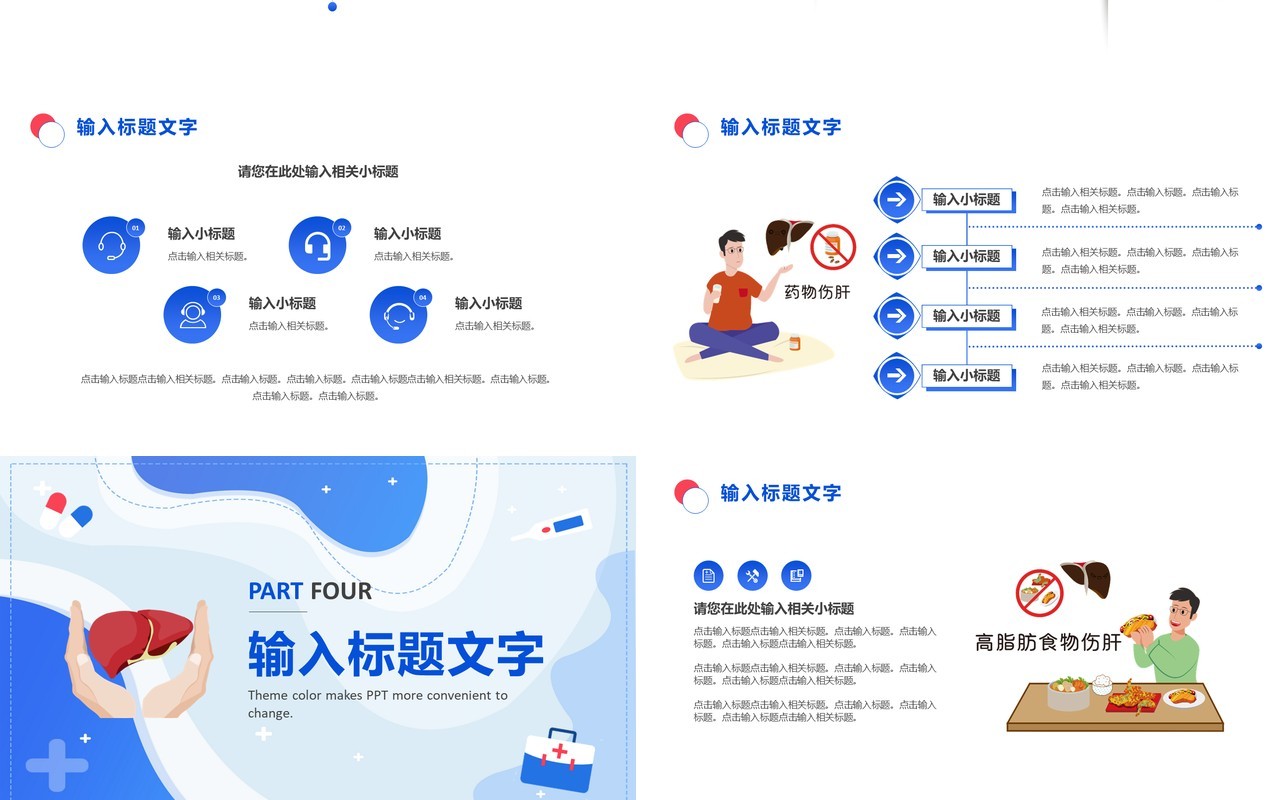 蓝色插画扁平化全国爱肝日公益宣传PPT通用模板