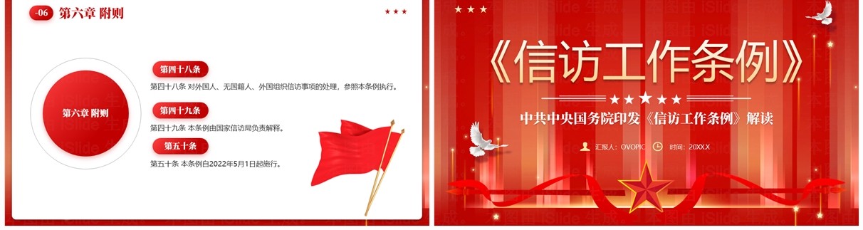 红色党政风信访工作条例学习PPT模板