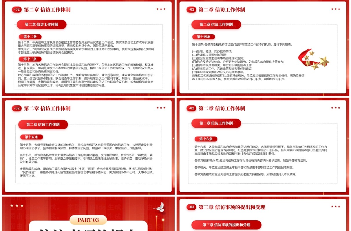 红色党政风信访工作条例学习PPT模板