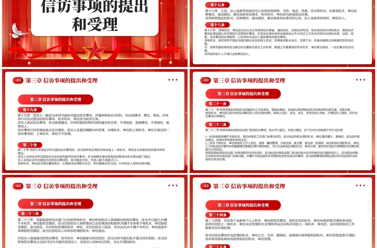 红色党政风信访工作条例学习PPT模板