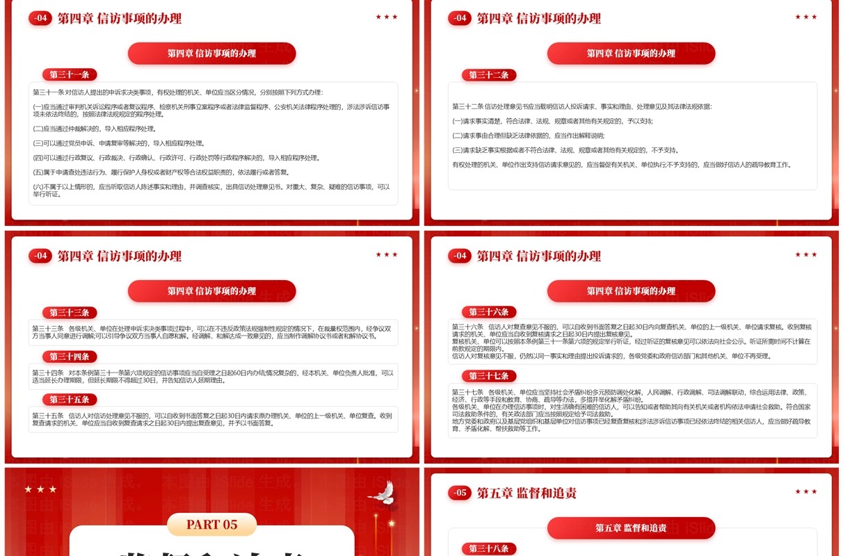 红色党政风信访工作条例学习PPT模板
