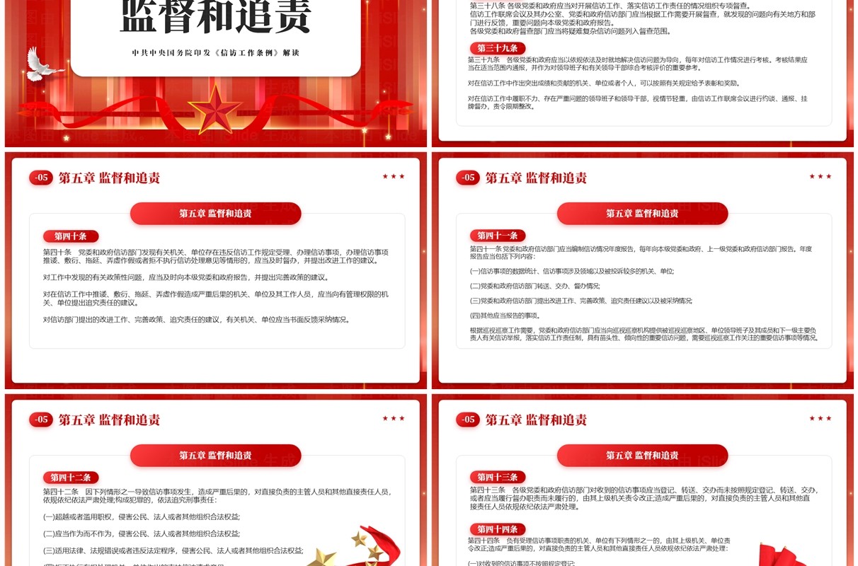 红色党政风信访工作条例学习PPT模板