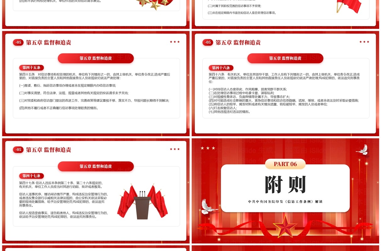 红色党政风信访工作条例学习PPT模板