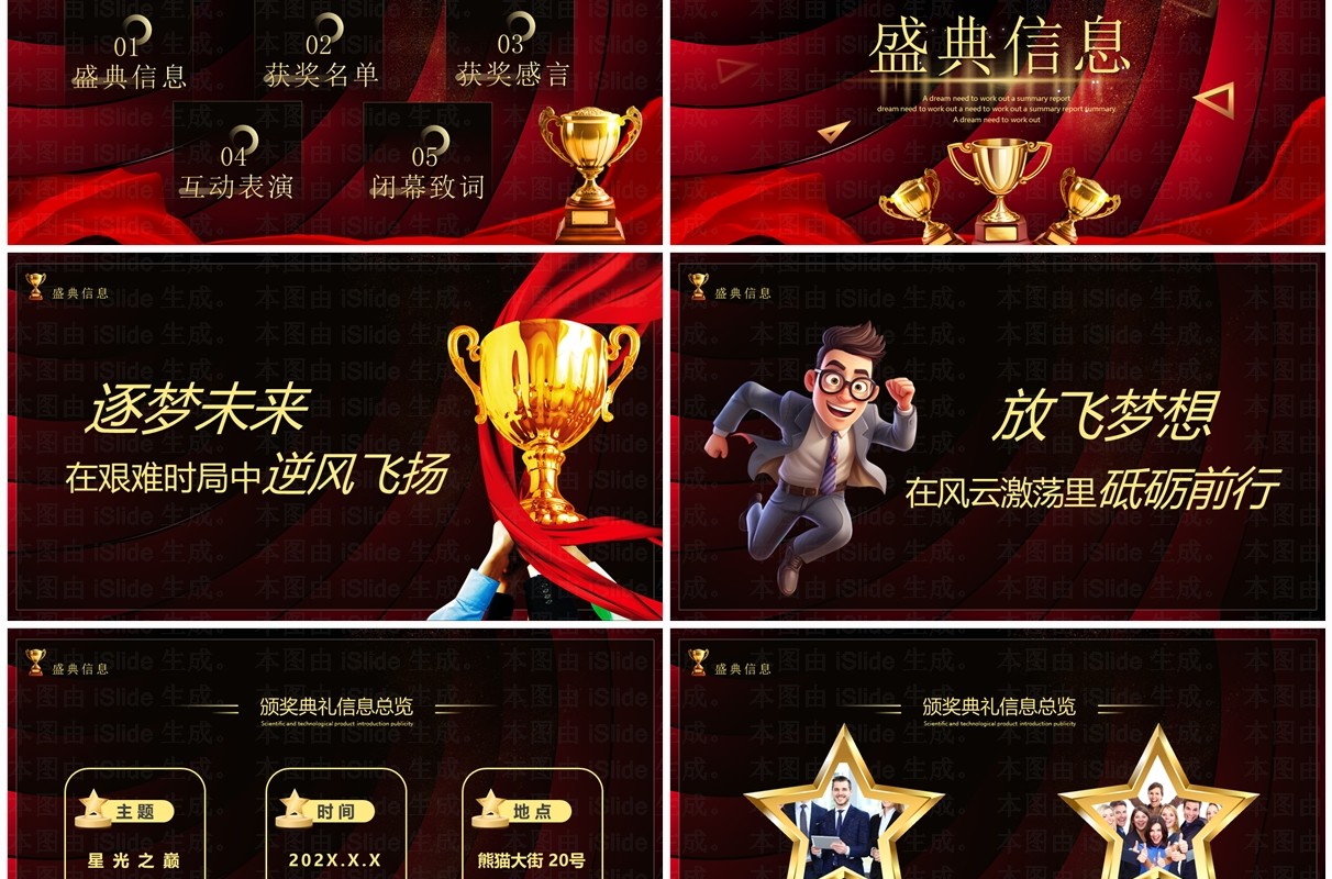 红色商务风公司年会颁奖庆典PPT模板