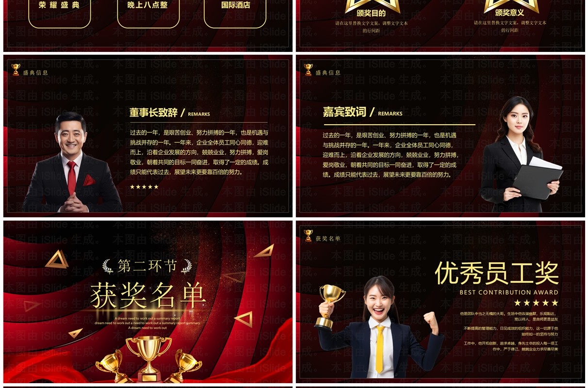 红色商务风公司年会颁奖庆典PPT模板