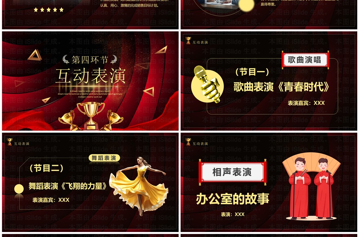 红色商务风公司年会颁奖庆典PPT模板
