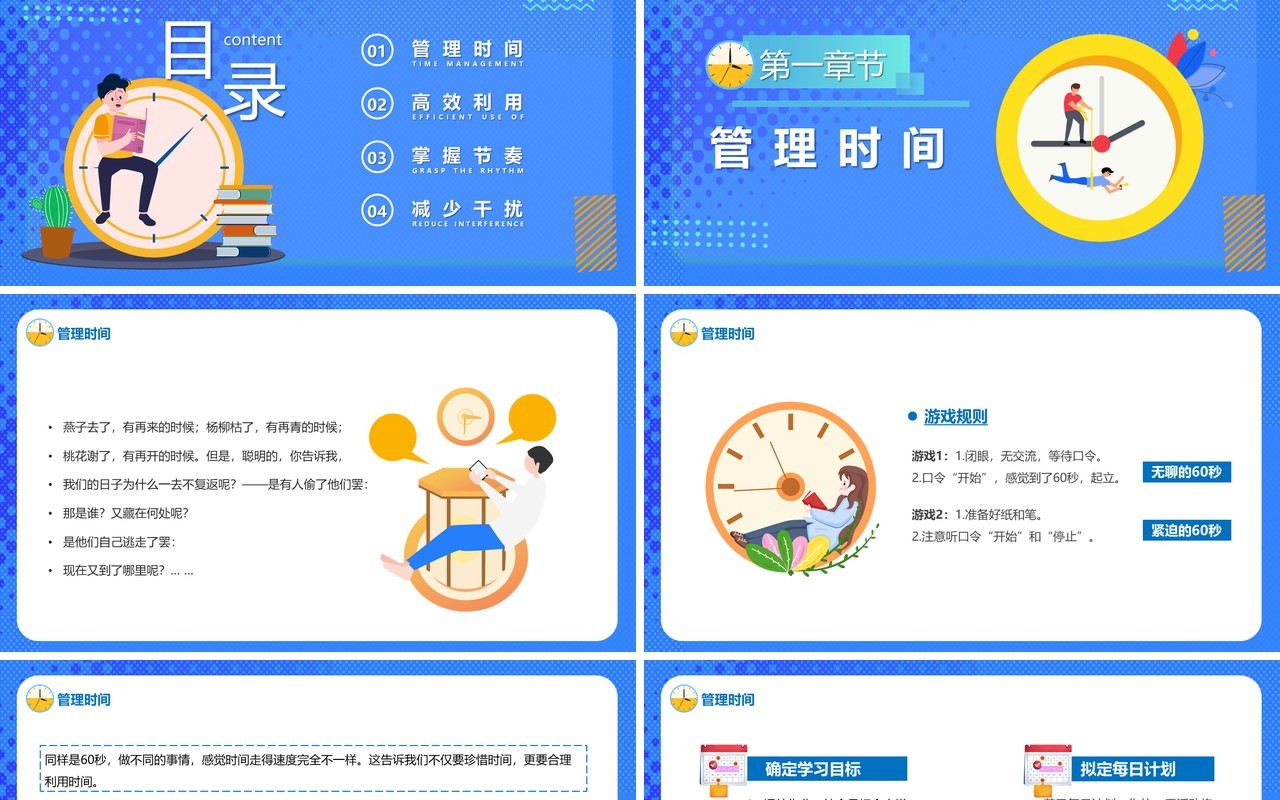 蓝色卡通管理时间提高效率PPT模板