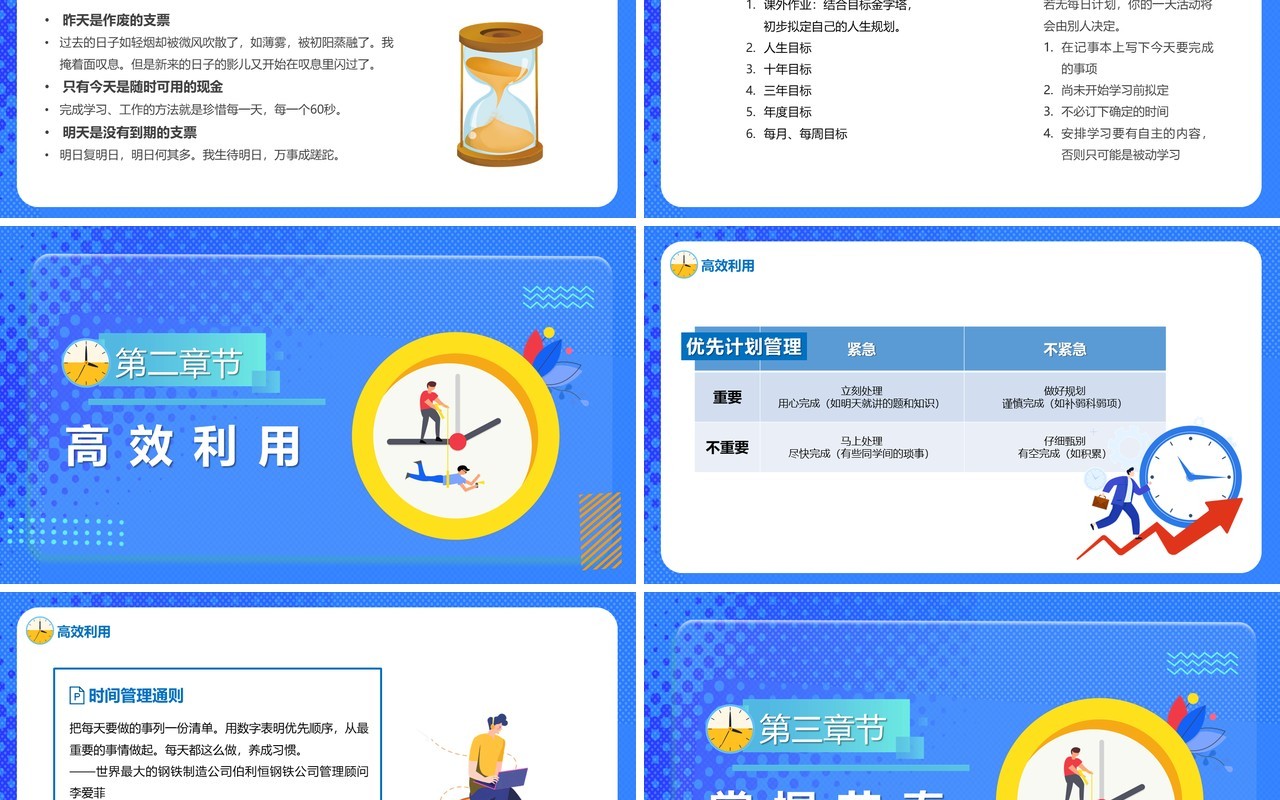 蓝色卡通管理时间提高效率PPT模板