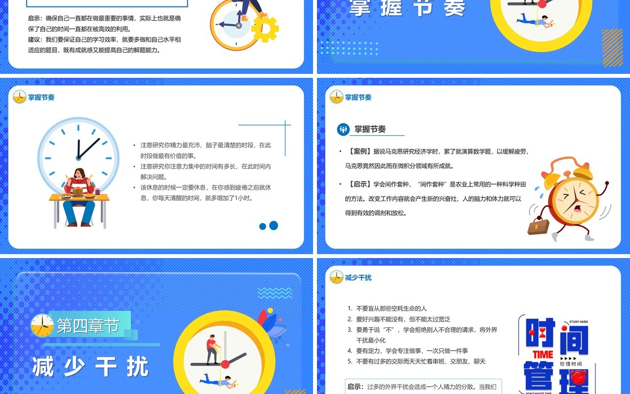 蓝色卡通管理时间提高效率PPT模板