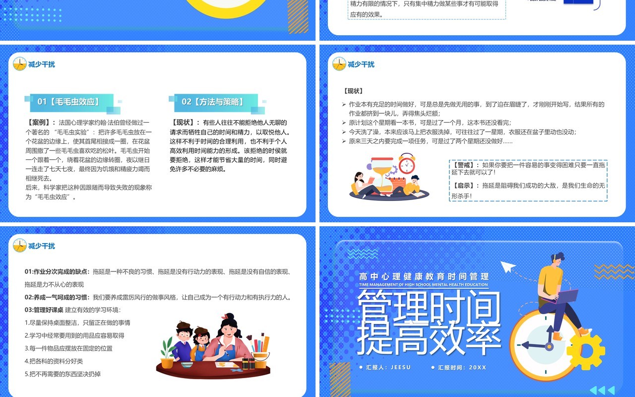 蓝色卡通管理时间提高效率PPT模板
