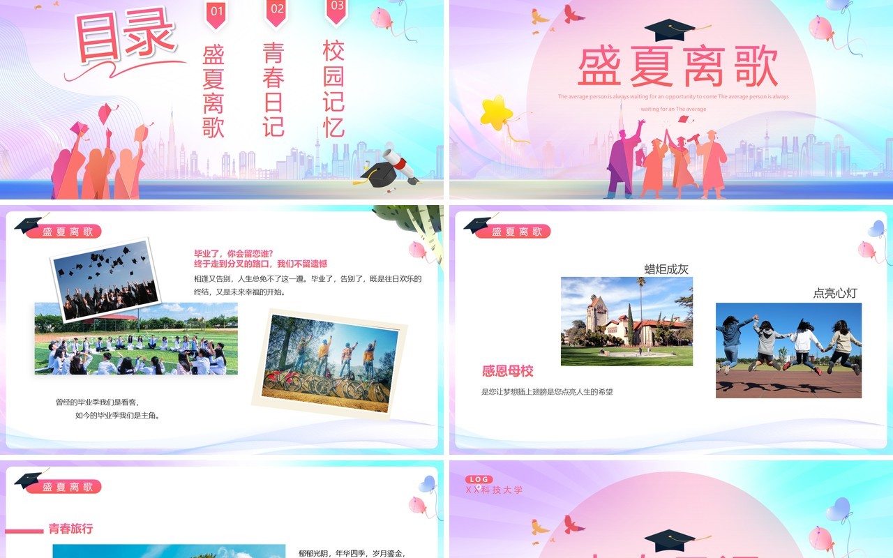 蓝紫渐变简约风我们毕业啦PPT模板