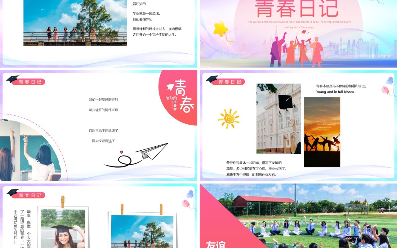 蓝紫渐变简约风我们毕业啦PPT模板