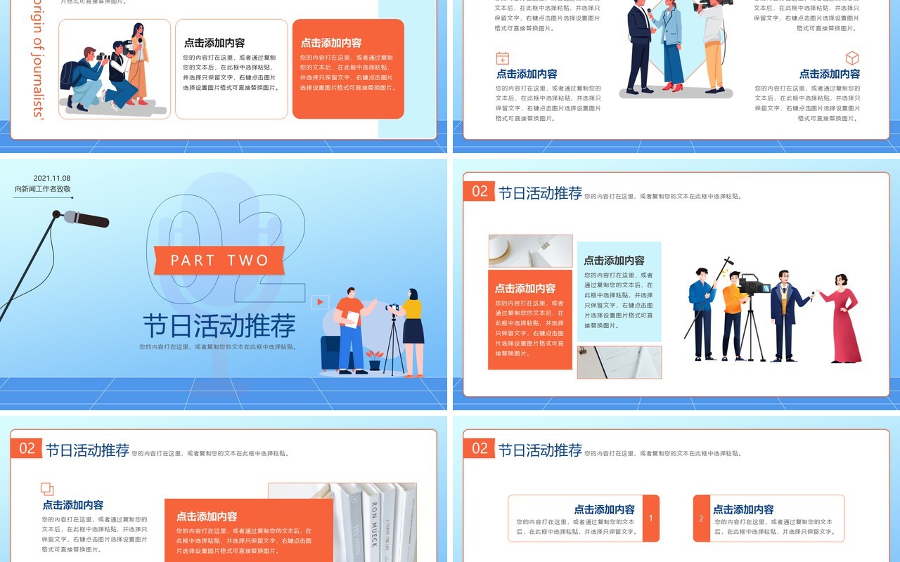 蓝色插画风中国记者节宣传PPT通用模板
