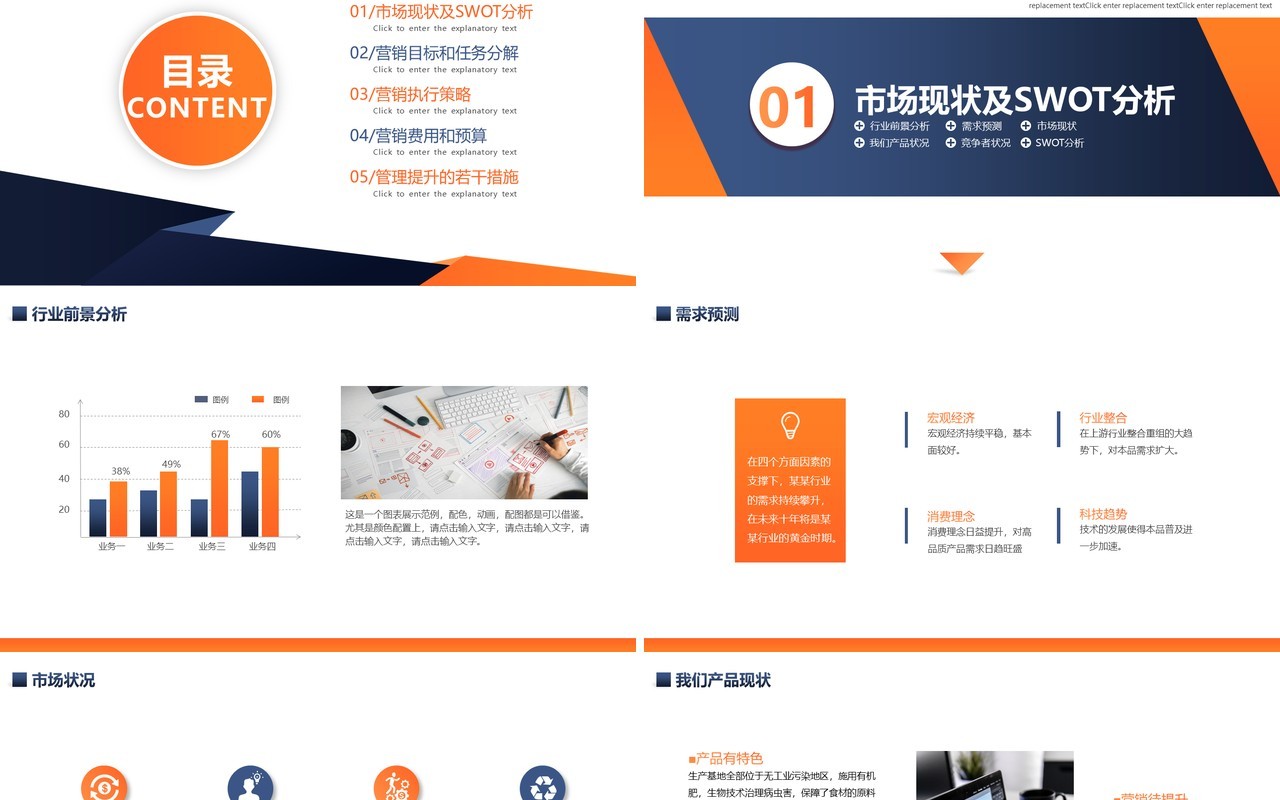 简约商务风企业营销计划动态PPT模板