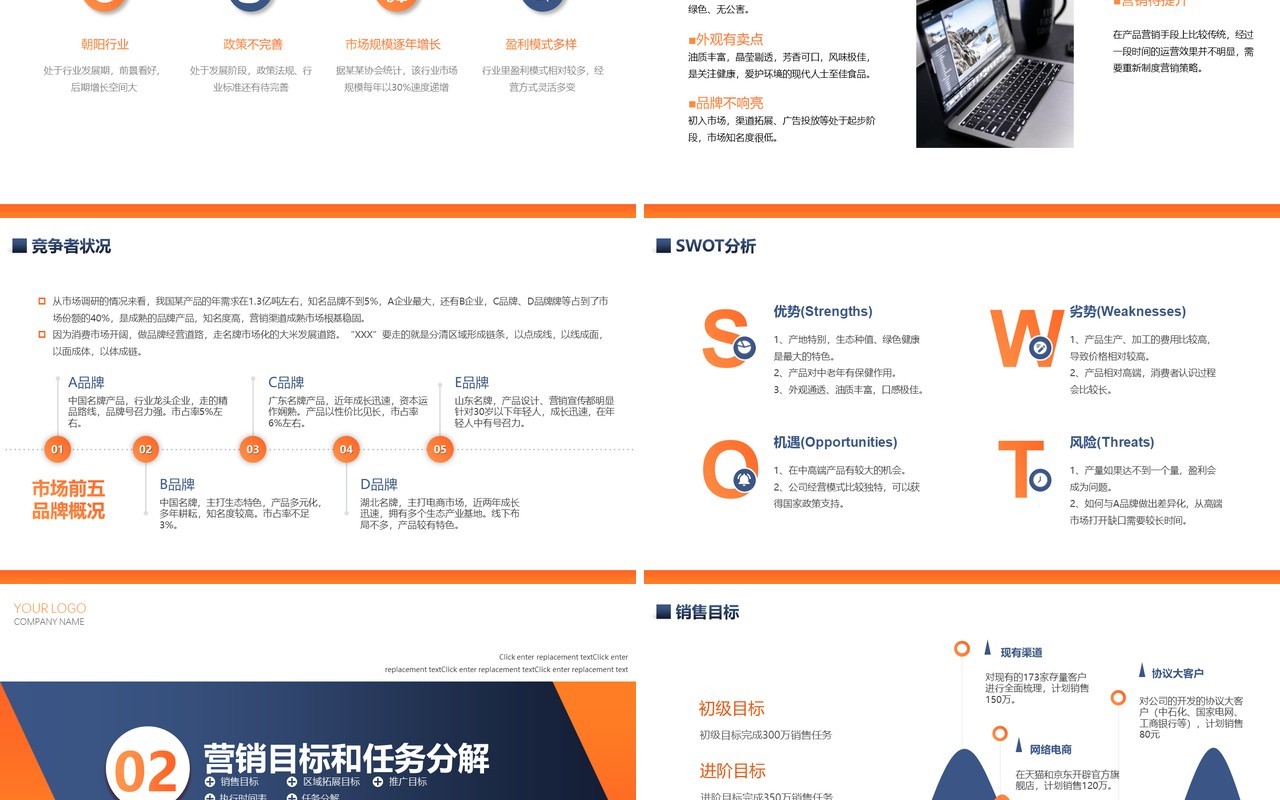 简约商务风企业营销计划动态PPT模板