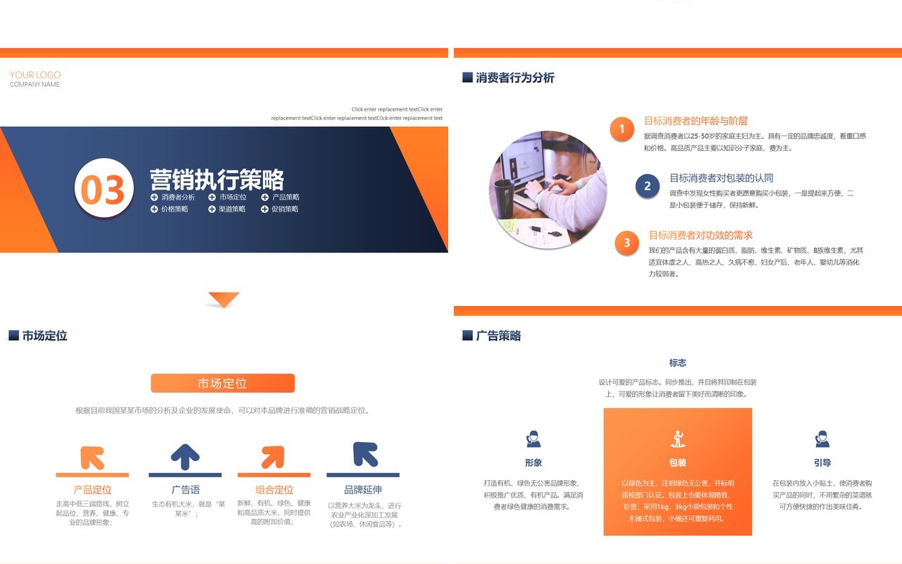 简约商务风企业营销计划动态PPT模板