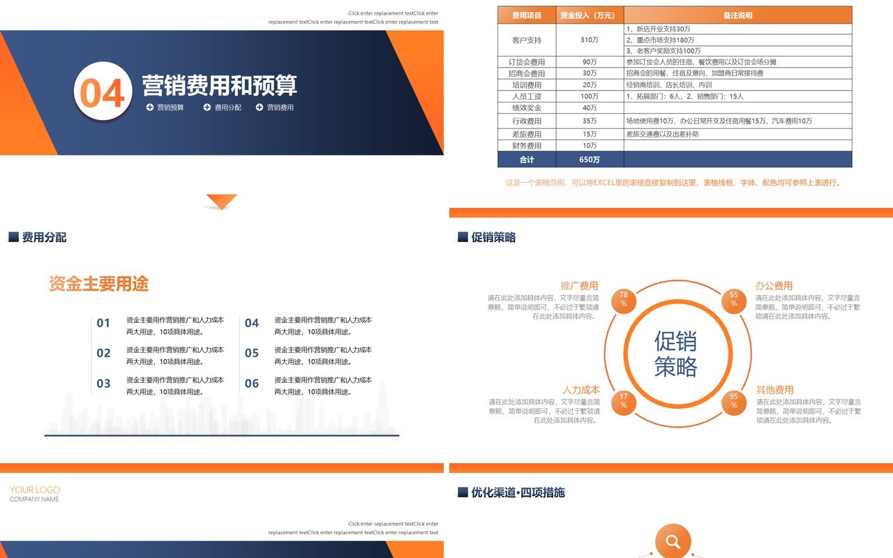 简约商务风企业营销计划动态PPT模板