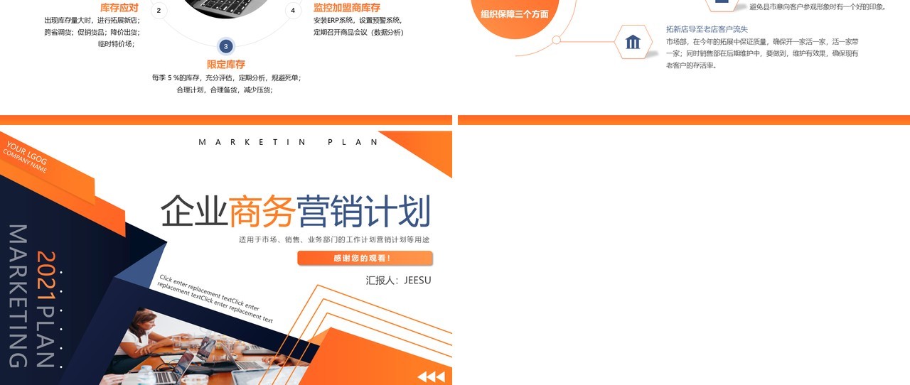 简约商务风企业营销计划动态PPT模板