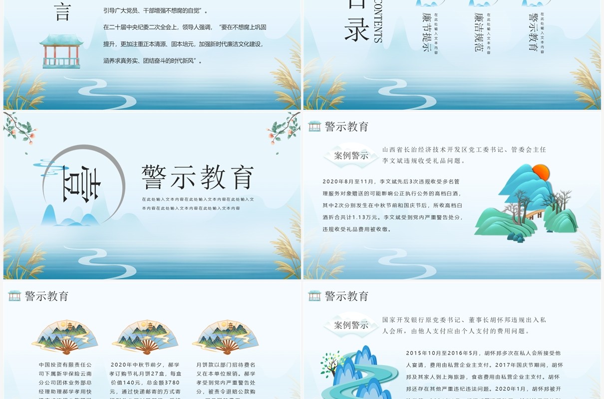 廉如月光刀风清气正度佳节PPT模板