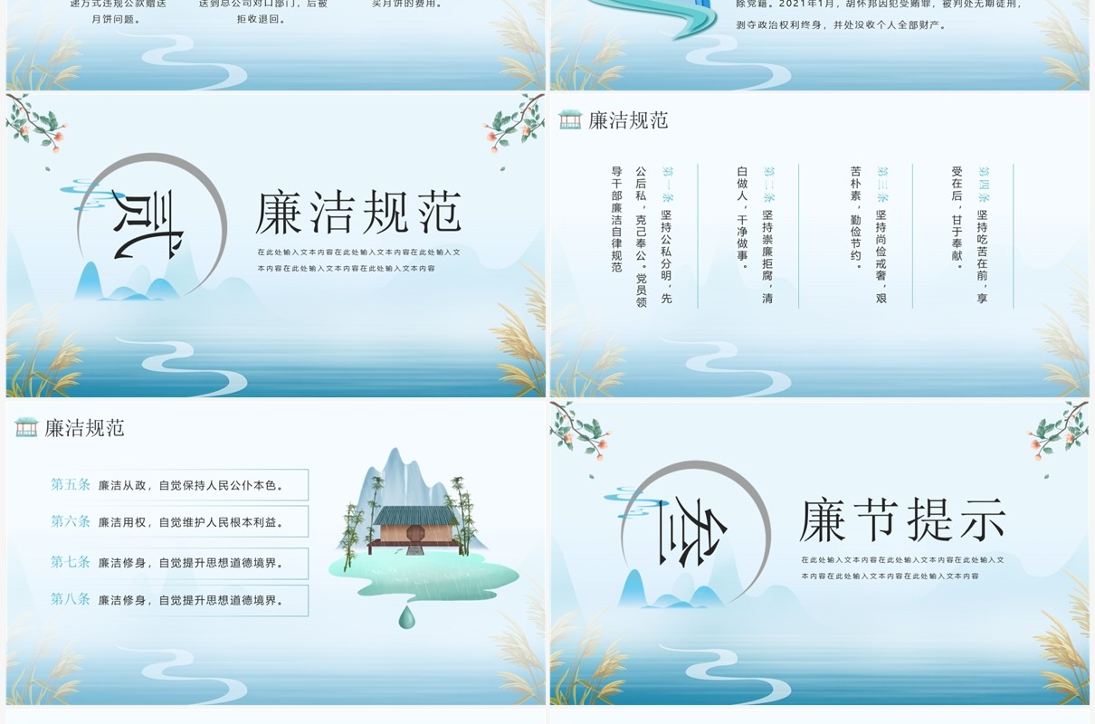 廉如月光刀风清气正度佳节PPT模板