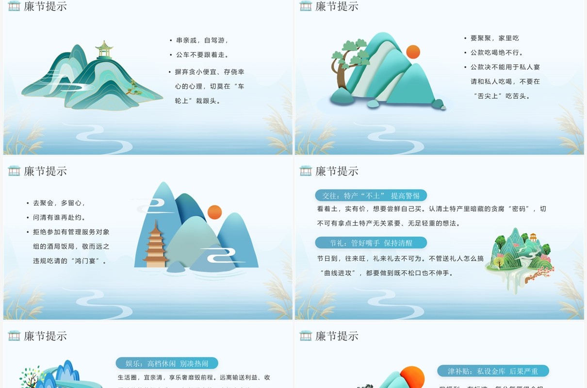 廉如月光刀风清气正度佳节PPT模板