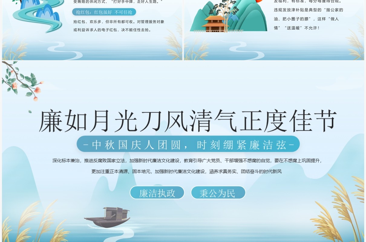 廉如月光刀风清气正度佳节PPT模板