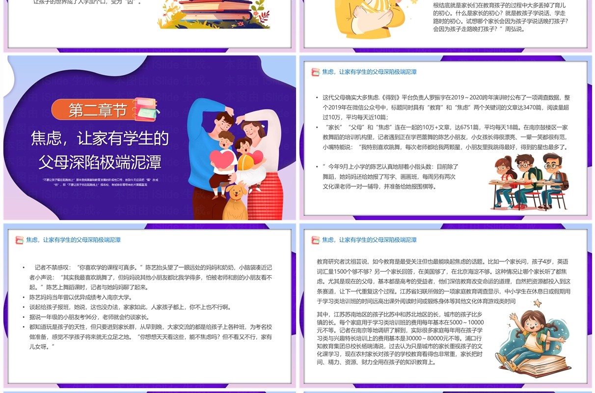 紫色卡通风家庭教育焦虑极端化教育PPT模板