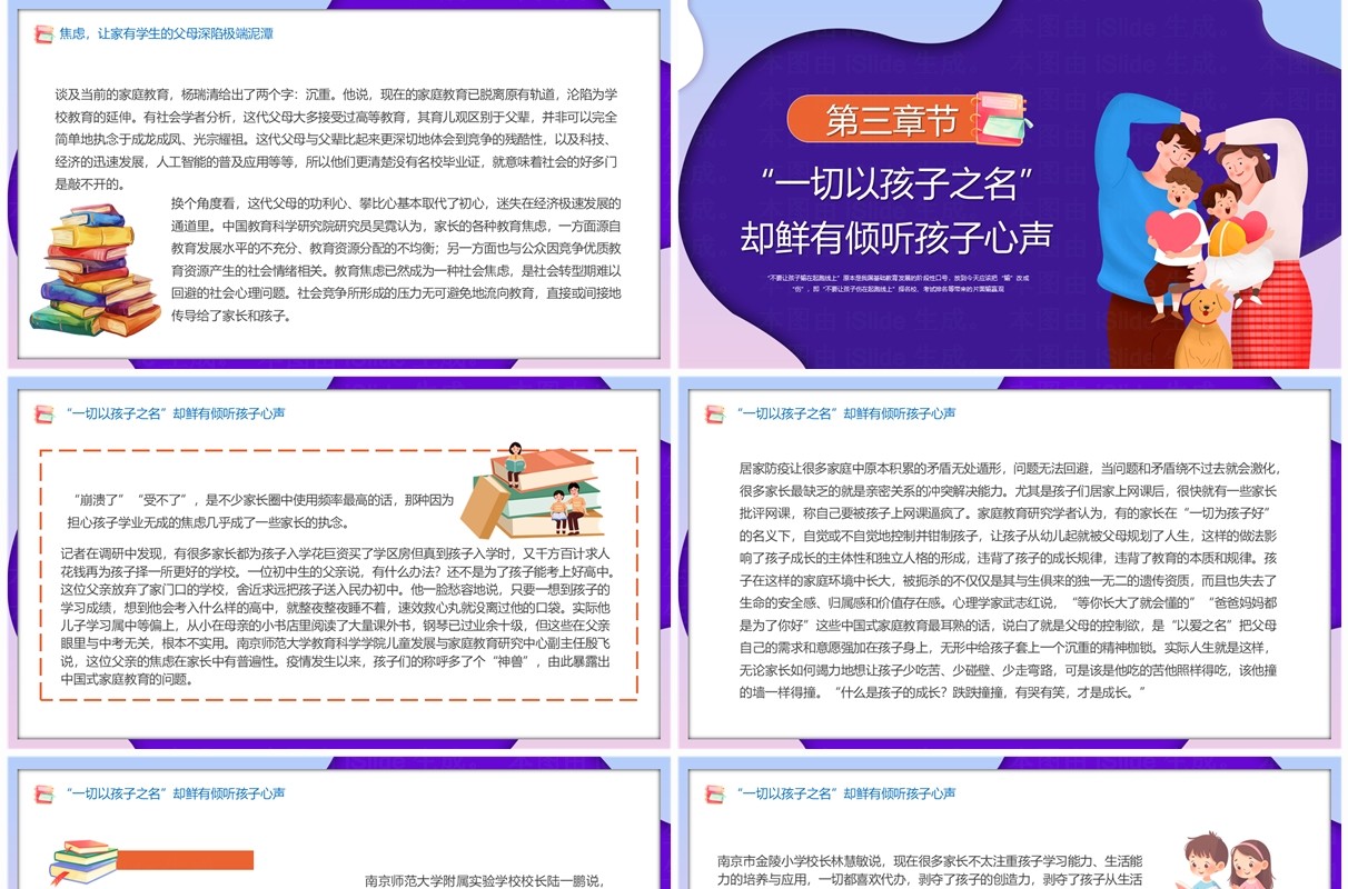 紫色卡通风家庭教育焦虑极端化教育PPT模板