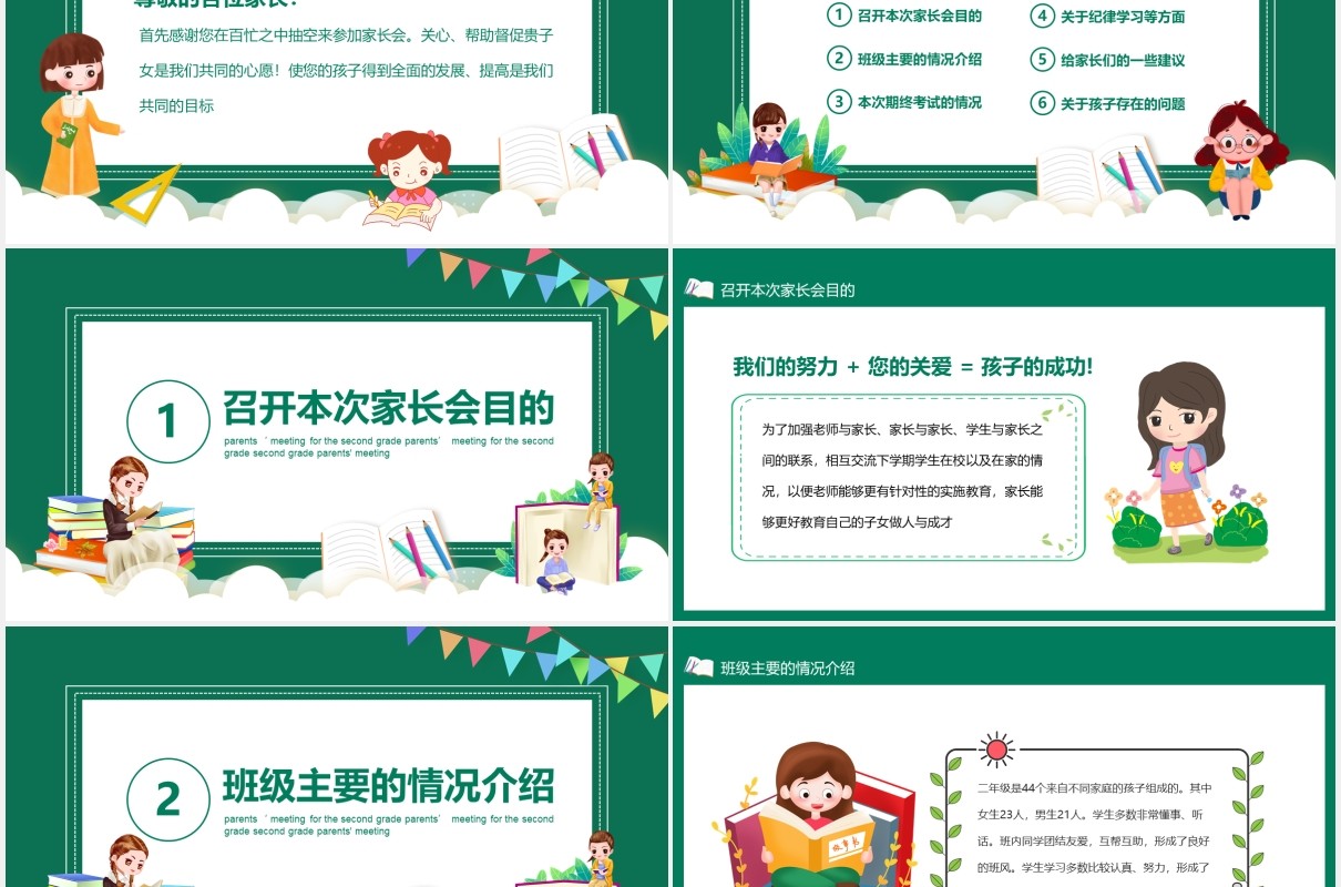 为孩子齐用心二年级家长会动态PPT