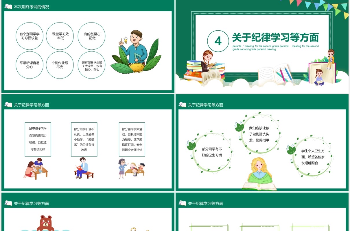 为孩子齐用心二年级家长会动态PPT