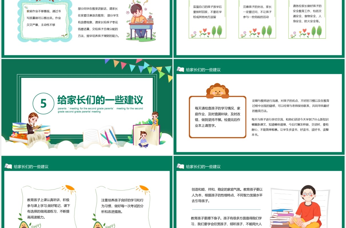 为孩子齐用心二年级家长会动态PPT
