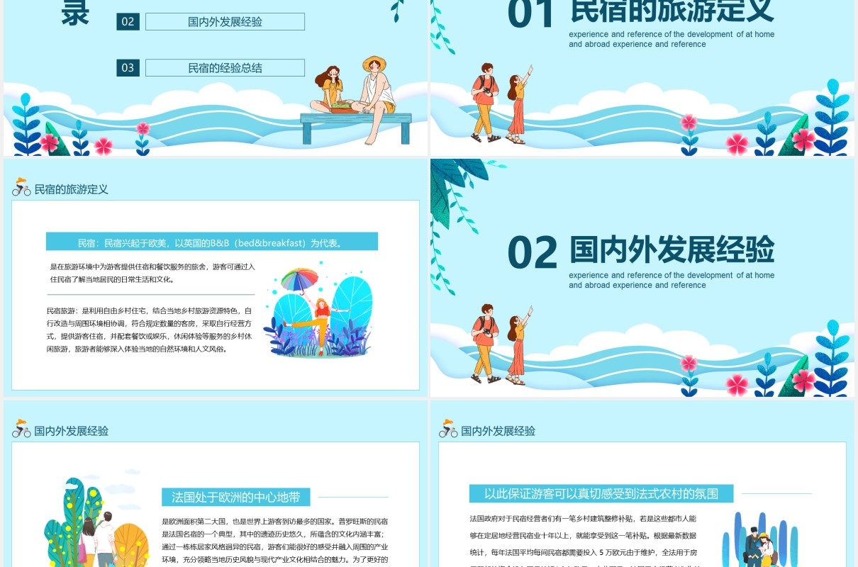 国内外民宿发展的经验与借鉴动态PPT