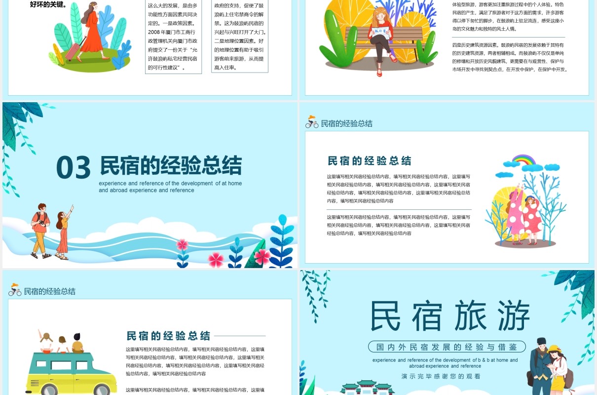 国内外民宿发展的经验与借鉴动态PPT