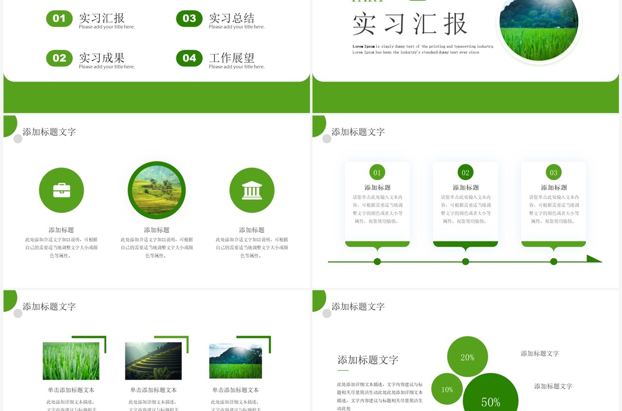 绿色简约风农业创新实习工作报告PPT模板