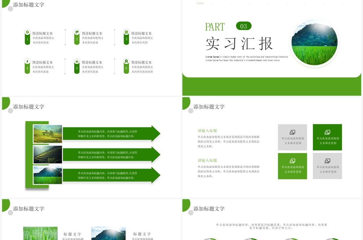 绿色简约风农业创新实习工作报告PPT模板
