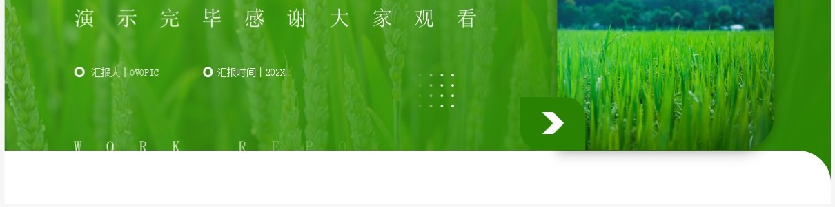 绿色简约风农业创新实习工作报告PPT模板