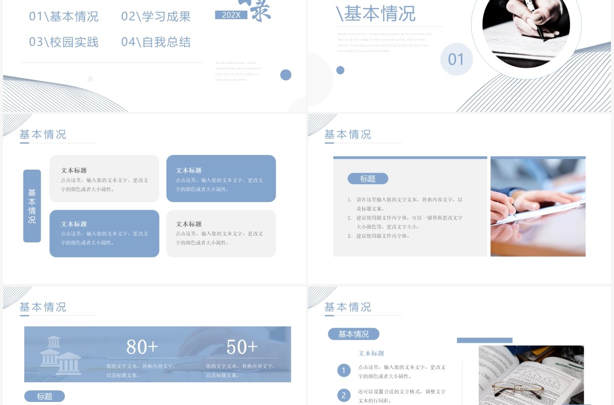 蓝色线条简约风格研究生复试汇报PPT模板