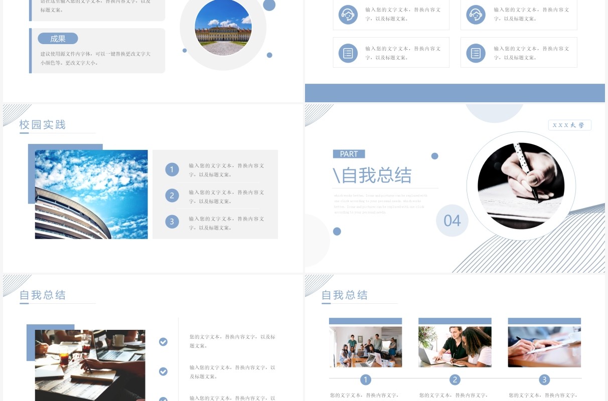 蓝色线条简约风格研究生复试汇报PPT模板