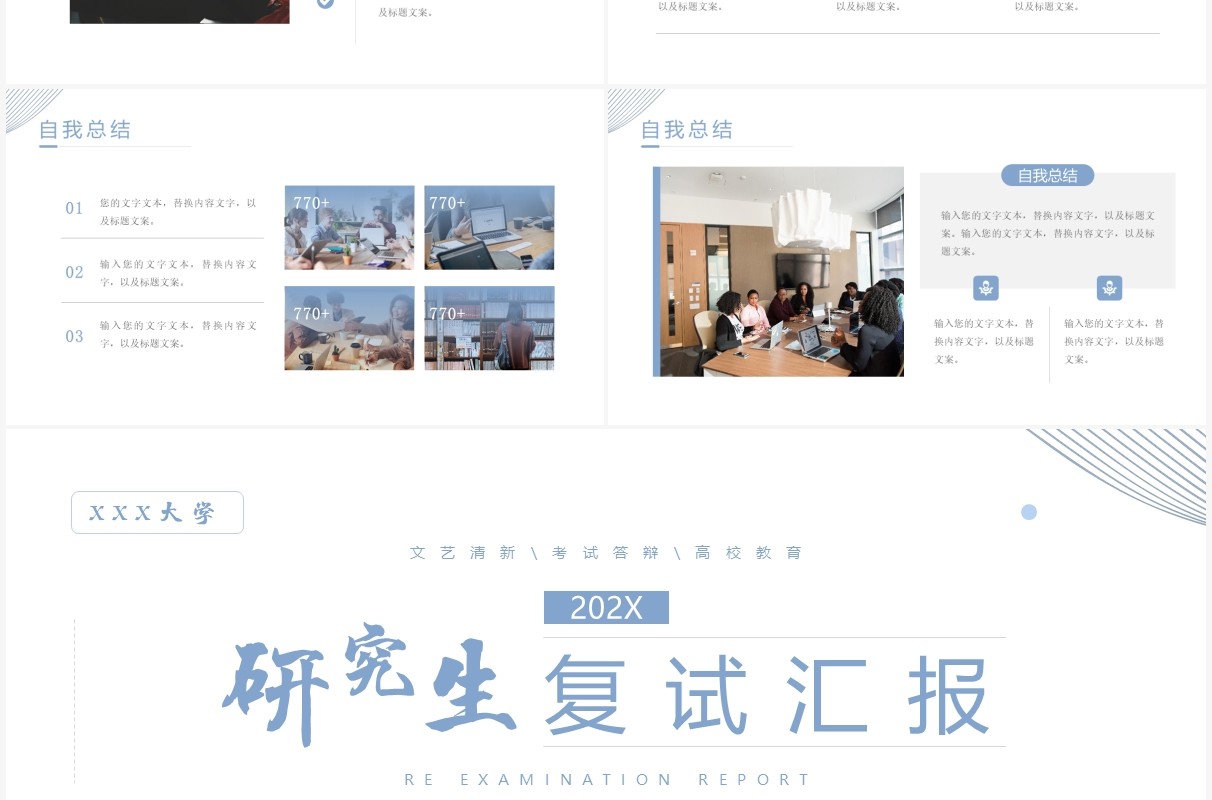 蓝色线条简约风格研究生复试汇报PPT模板