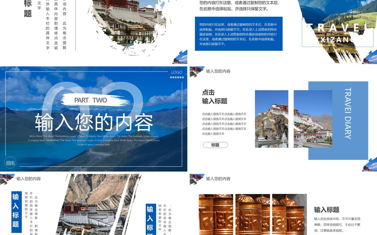 蓝色简约西藏旅游画册PPT通用模板