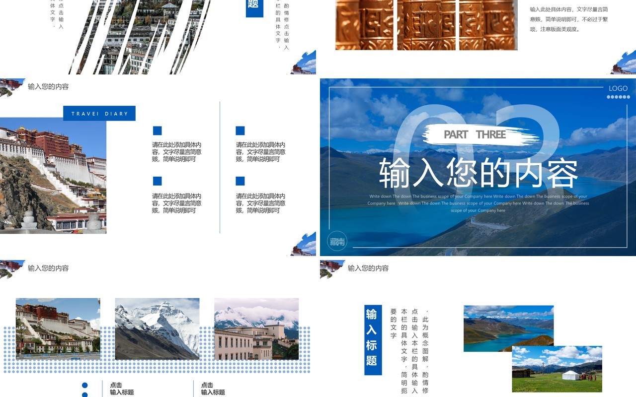 蓝色简约西藏旅游画册PPT通用模板