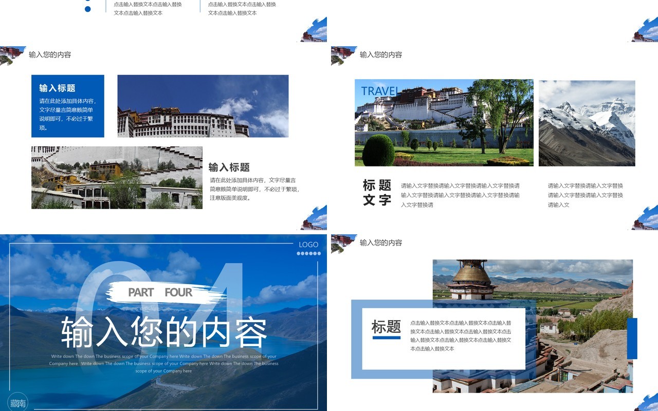 蓝色简约西藏旅游画册PPT通用模板